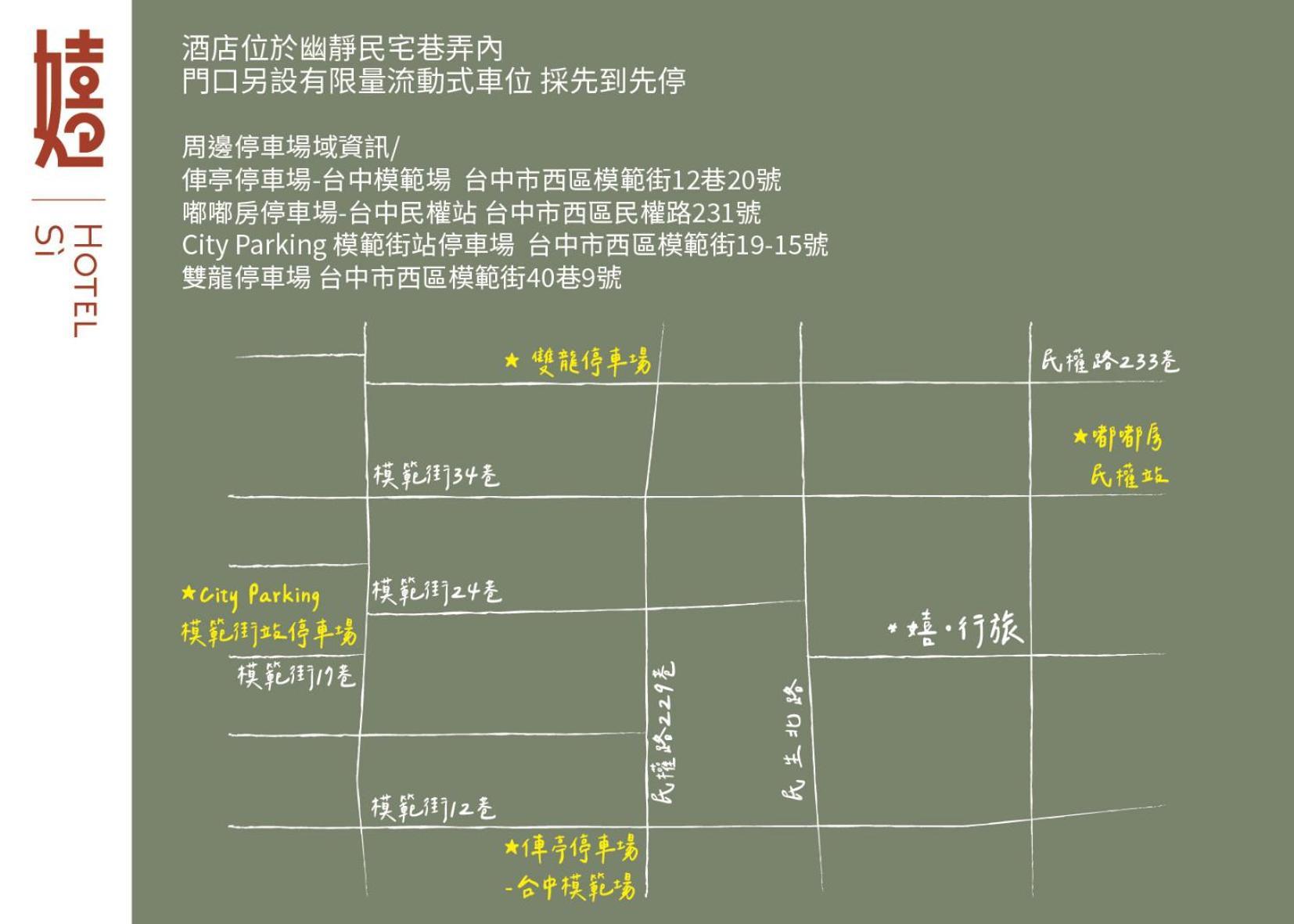 台中 嬉行旅酒店 外观 照片